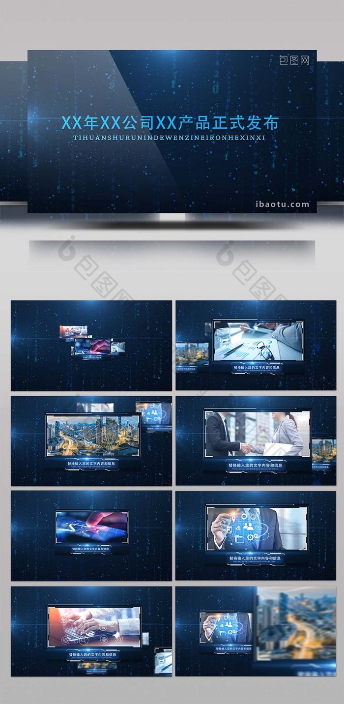 蓝色科技感图文展示企业发布会ae模板下载-包图网