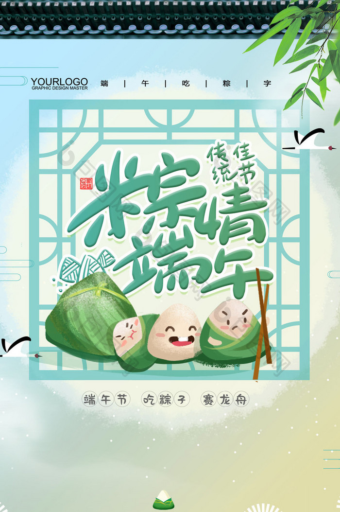 创意小清新粽情端午端午节gif海报