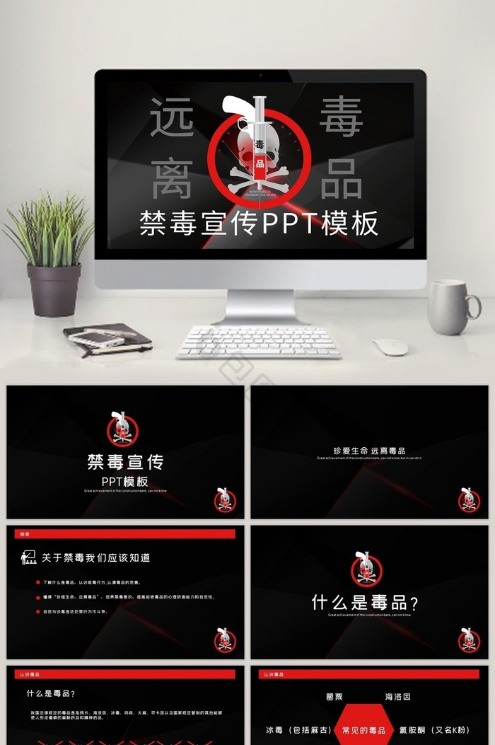 黑色醒目国际禁毒宣传PPT模板图片