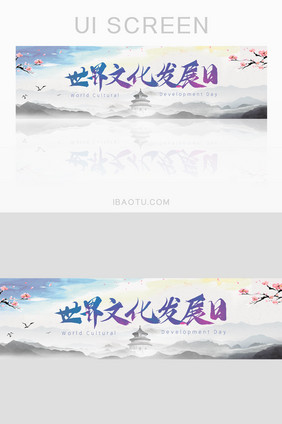 大气世界文化发展日文化宣传banner