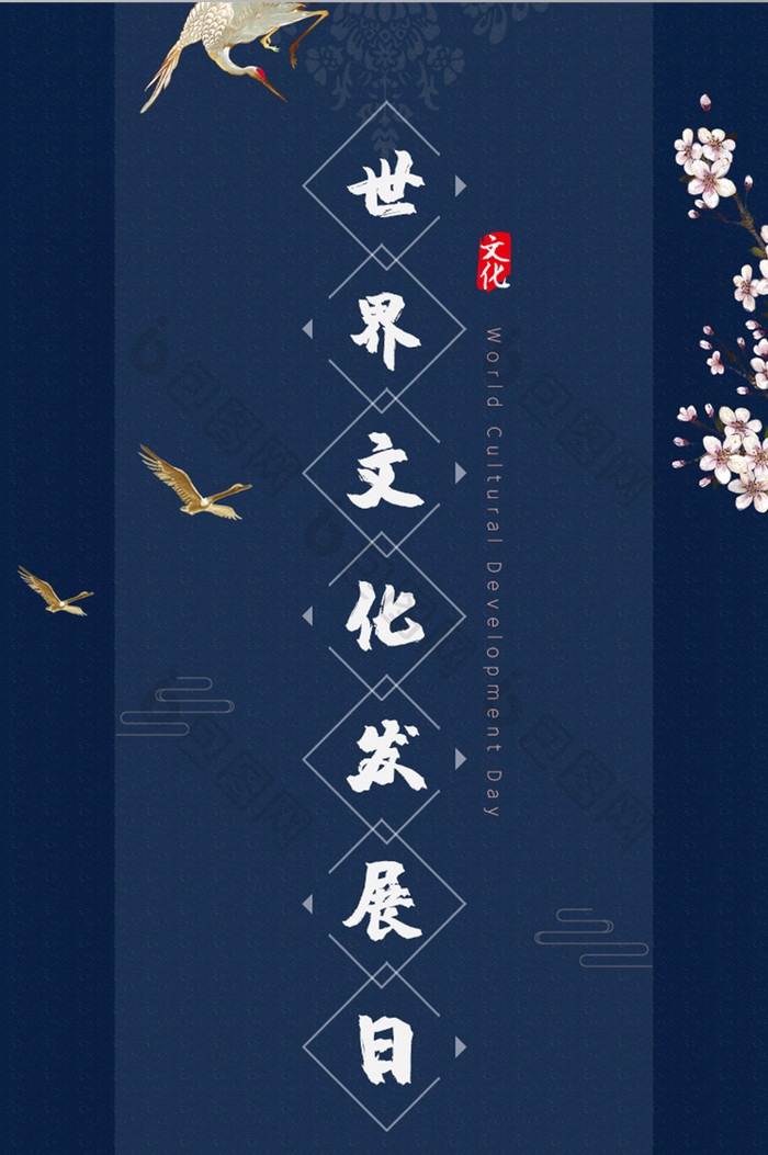 古风世界文化发展日文化宣传UI启动引导图