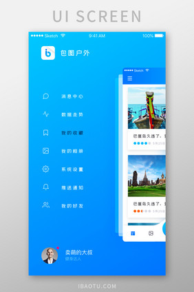蓝色渐变旅游类APP侧滑导航UI界面设计