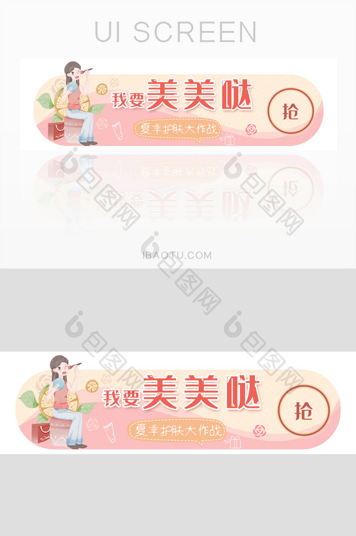 粉色小清新护肤美容胶囊banner