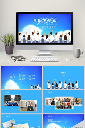 毕业季青春纪念相册PPT模板
