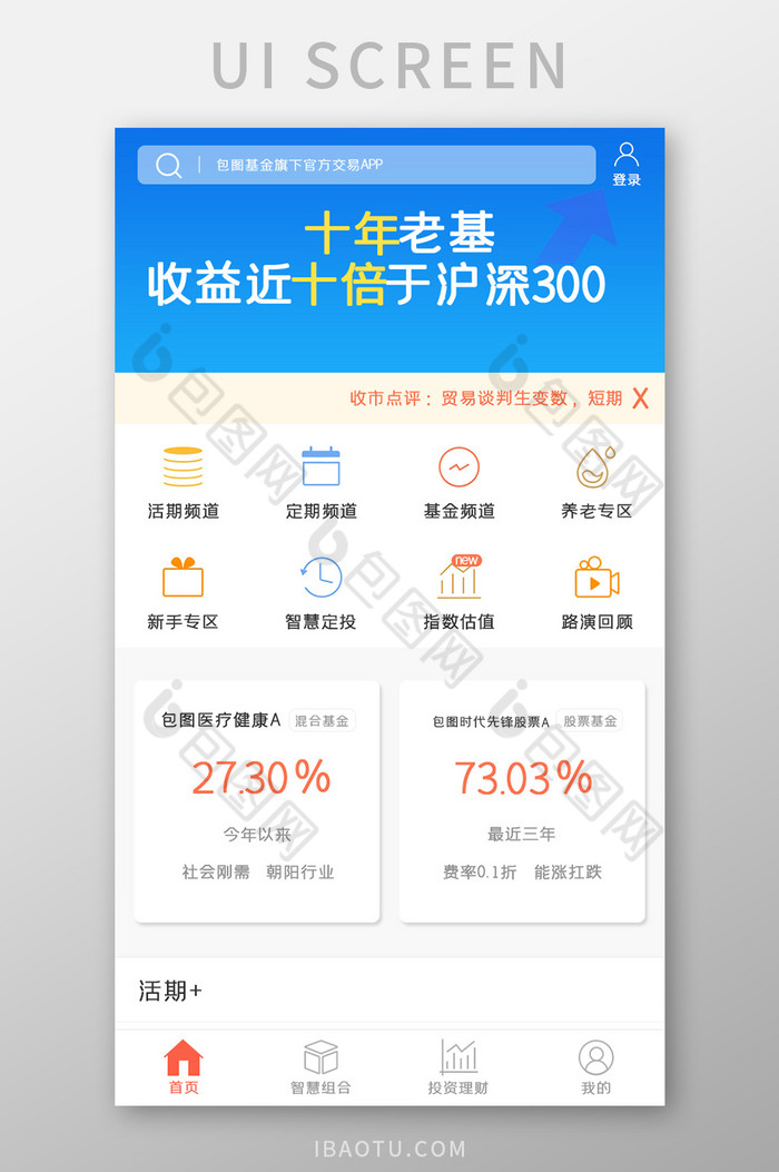 理财APP首页UI移动界面图片图片