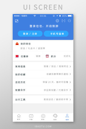 蓝色扁平简约开启旅游我的UI移动界面