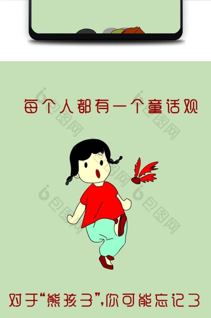 儿童节快乐卡通风格简洁微信文章漫画配图