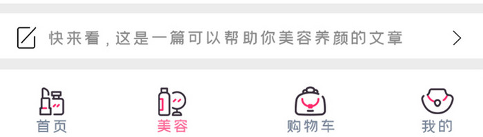 粉红色扁平简约美容推荐信息UI移动界面