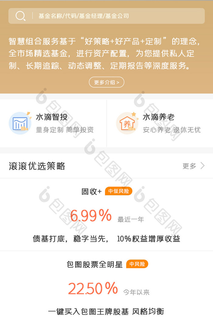 理财APP智慧组合UI移动界面