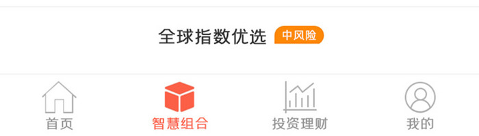 理财APP智慧组合UI移动界面