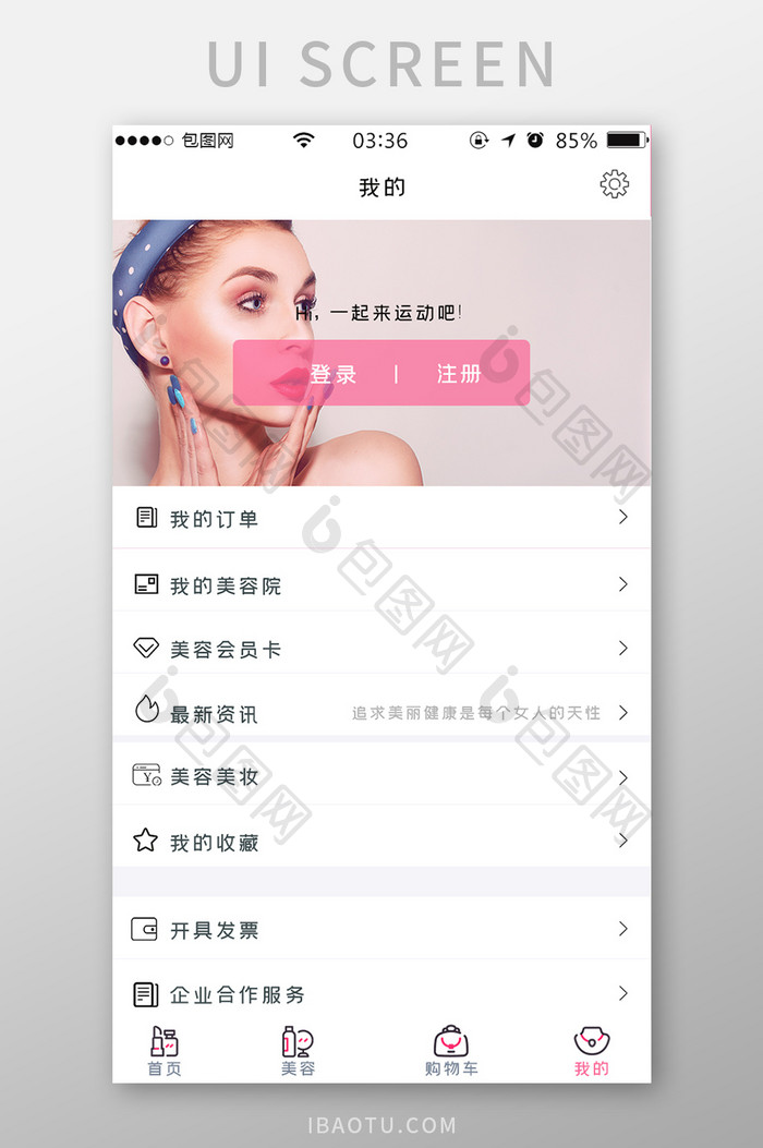 粉红色扁平简约美容个人我的UI移动界面
