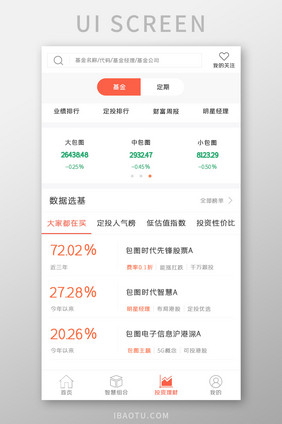 理财APP投资理财UI移动界面