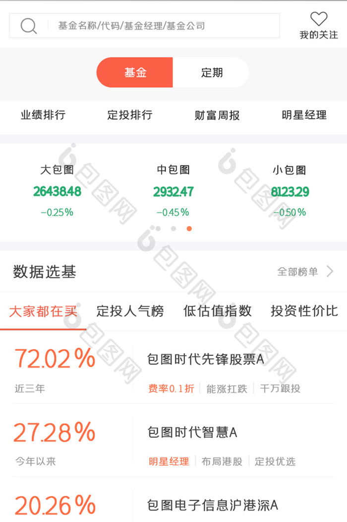 理财APP投资理财UI移动界面