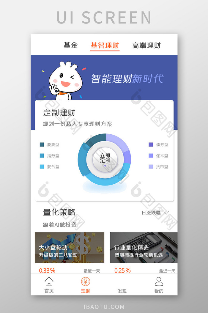 基金APP理财UI移动界面
