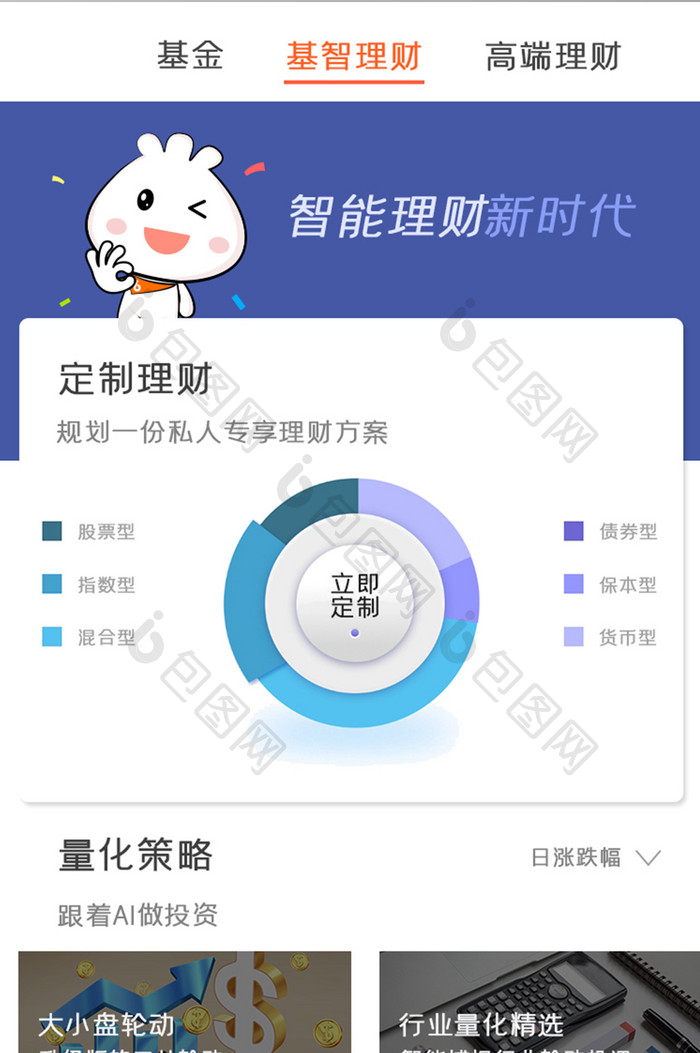 基金APP理财UI移动界面