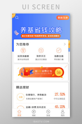 基金APP首页UI移动界面