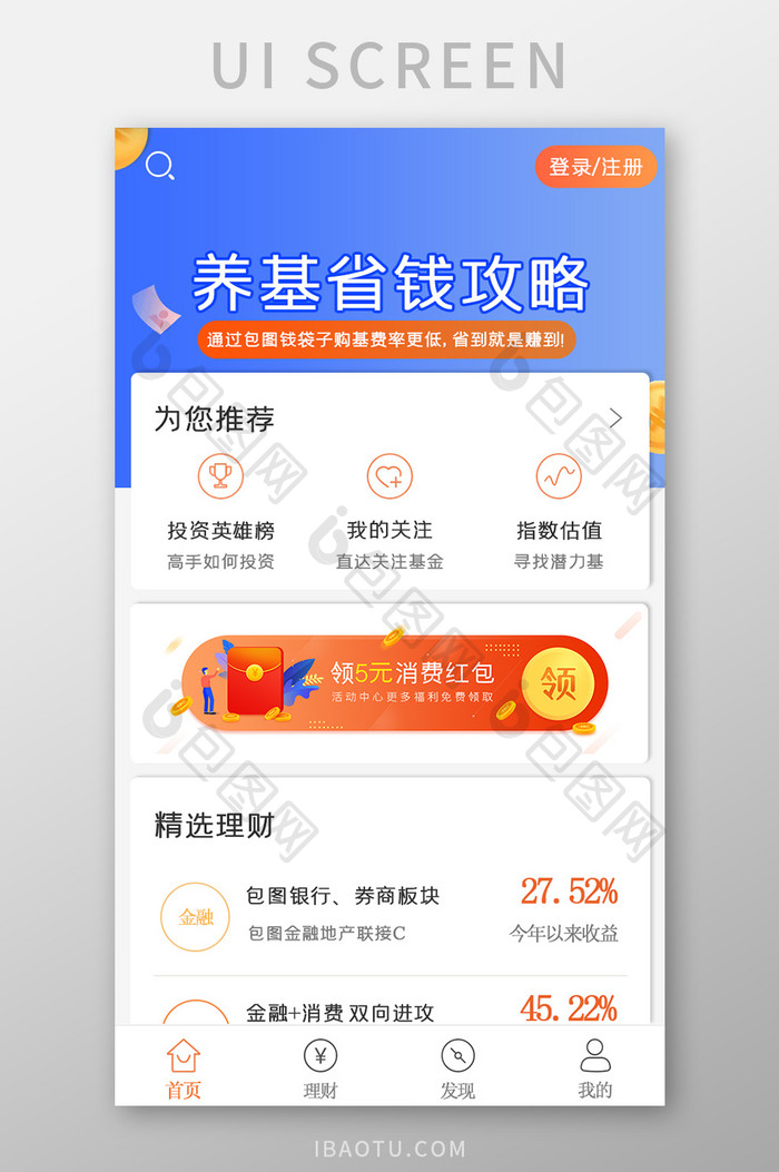 基金APP首页UI移动界面