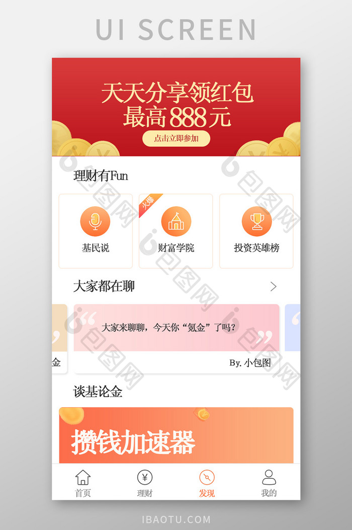 基金APP发现UI移动界面