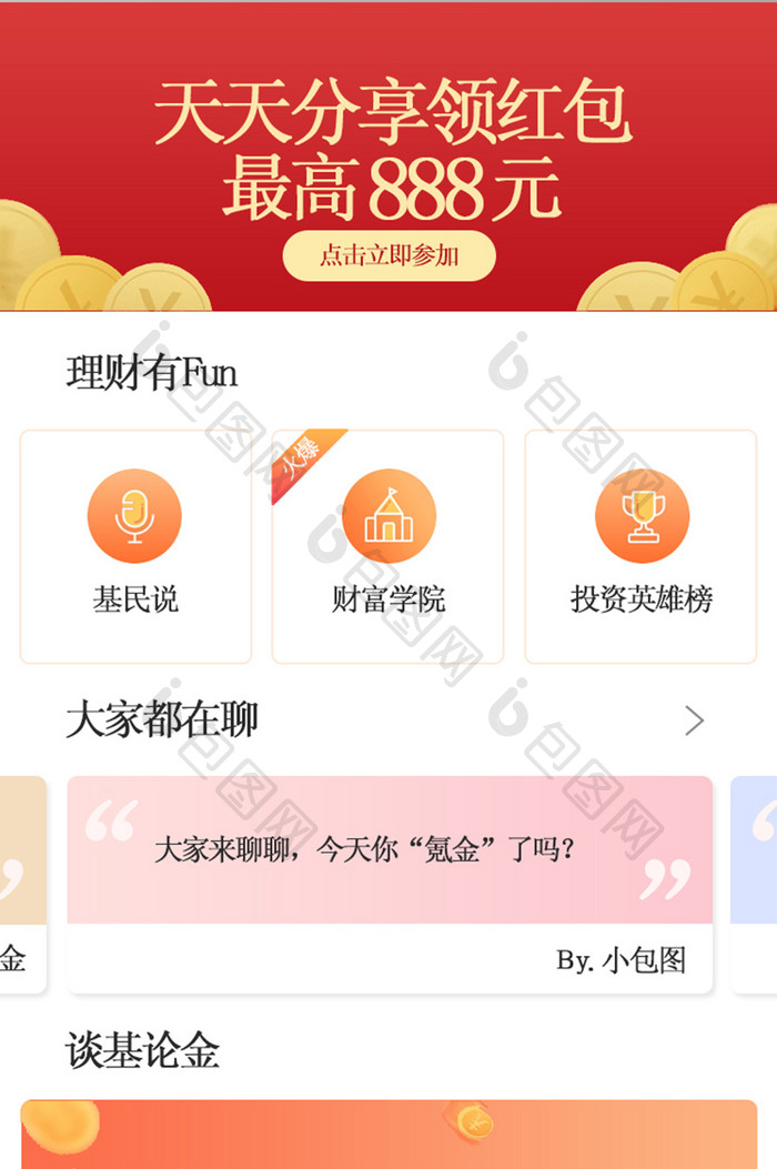 基金APP发现UI移动界面