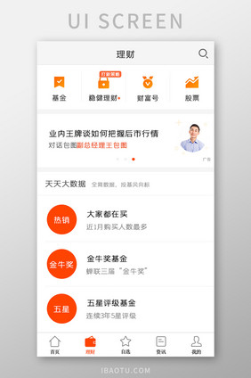 爱理财APP理财UI移动界面