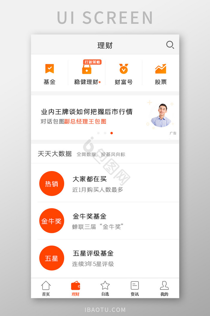 爱理财APP理财UI移动界面图片