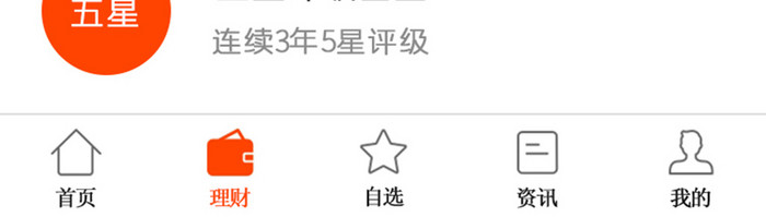 爱理财APP理财UI移动界面