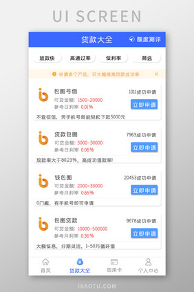 爱贷款APP贷款大全UI移动界面