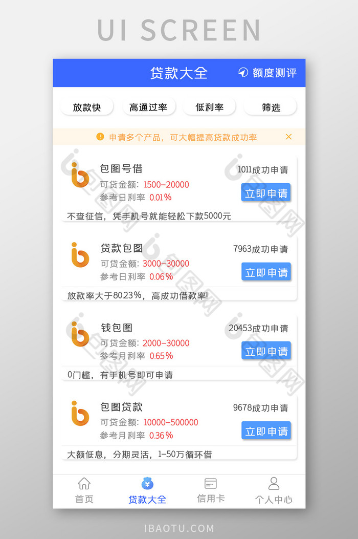 爱贷款APP贷款大全UI移动界面图片图片
