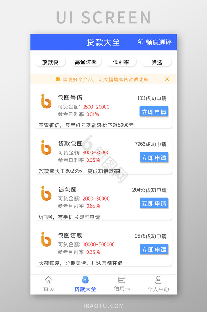 爱贷款APP贷款大全UI移动界面图片