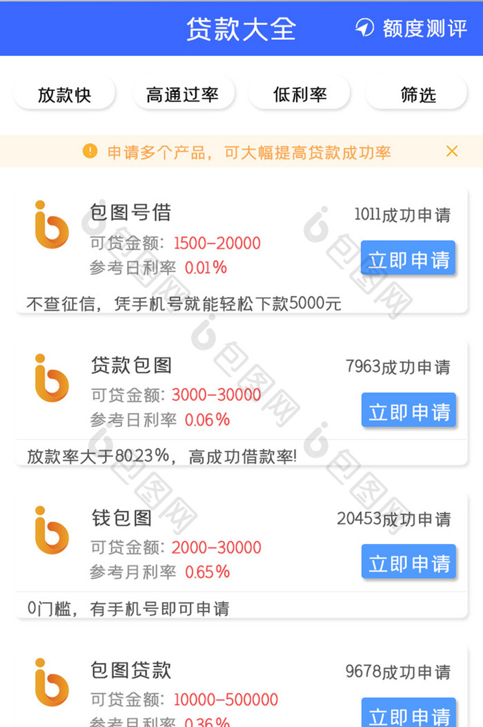 爱贷款APP贷款大全UI移动界面