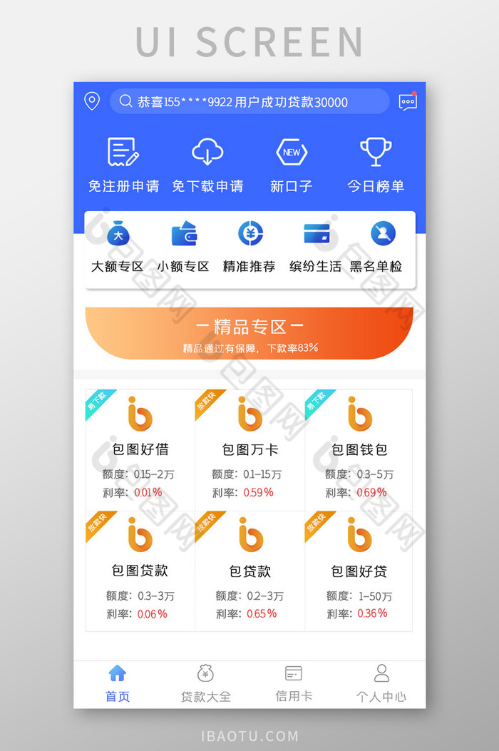 爱贷款APP首页UI移动界面图片图片