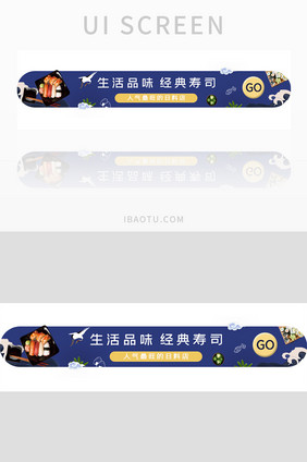 ui设计手机端banner设计美食寿司