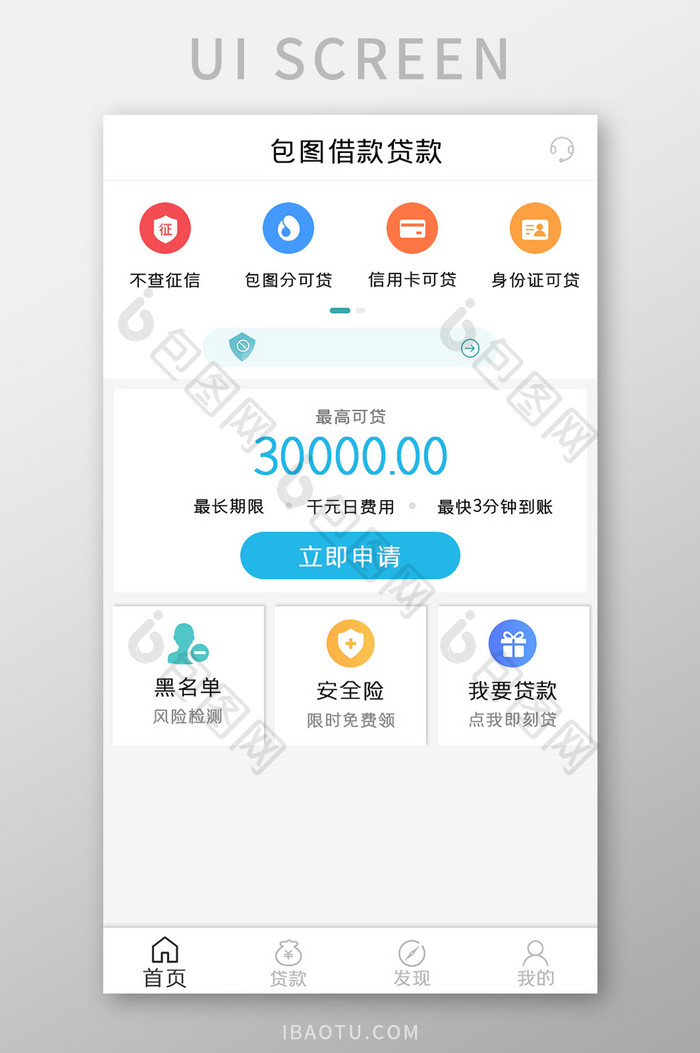 包图贷款APP首页UI移动界面