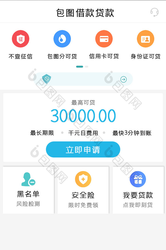 包图贷款APP首页UI移动界面