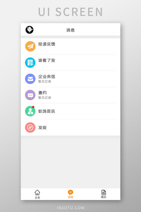 医疗APP我的UI移动界面