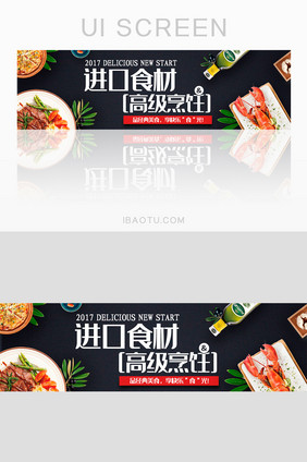 进口食材手机banner