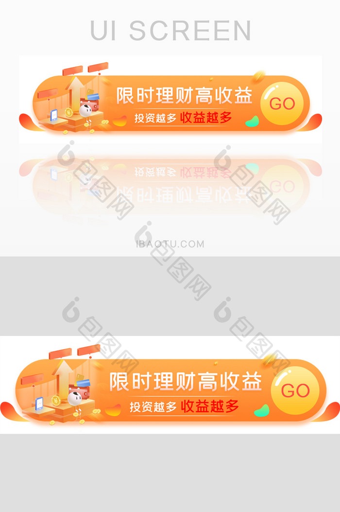 金融理财收益高胶囊banner