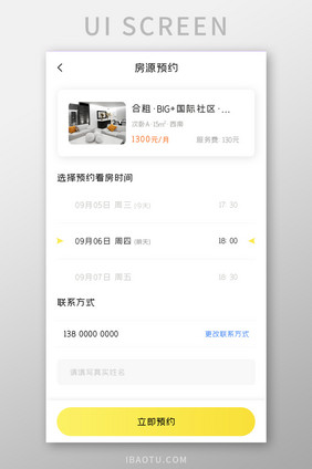 房产中介APP预约房源UI移动界面