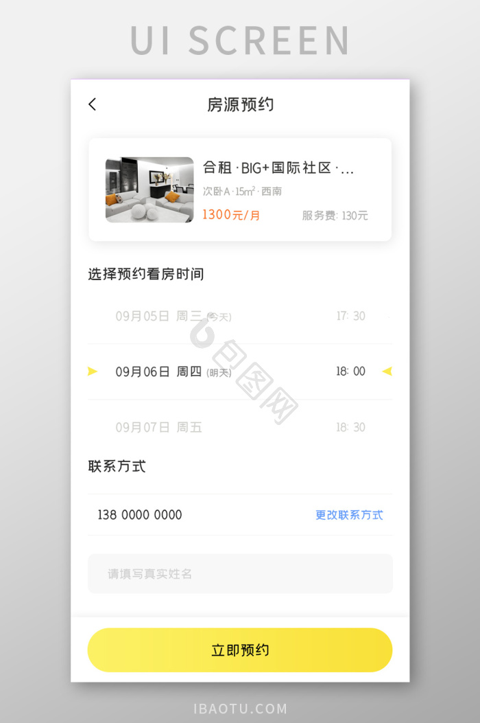 立即预约图片-立即预约素材免费下载-包图网