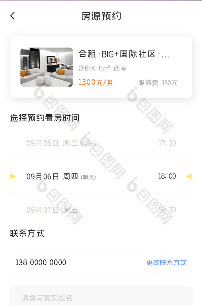 房产中介APP预约房源UI移动界面