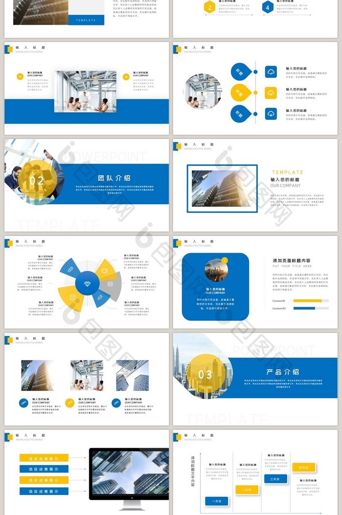 黄蓝简约创意公司宣传简介PPT模板