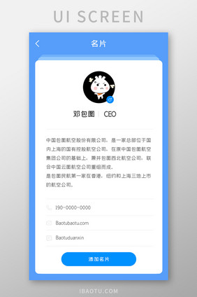 企业官网APP添加名片UI移动界面