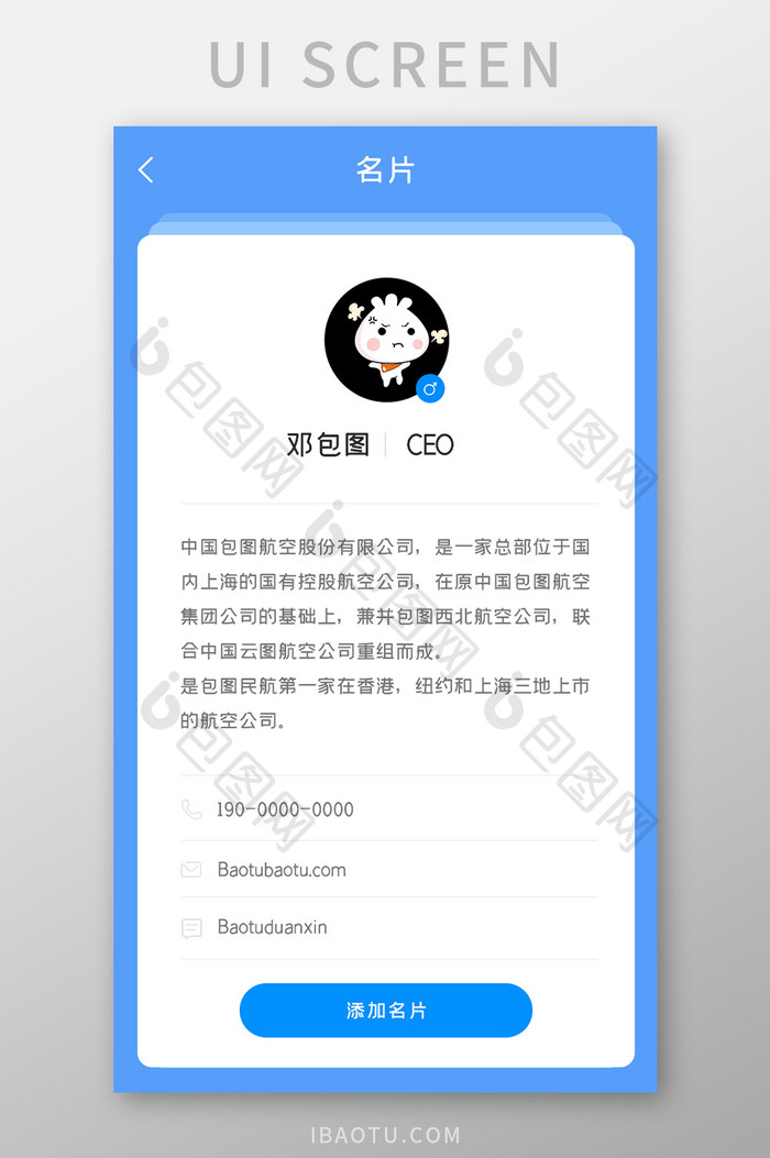 企业官网APP添加名片UI移动界面