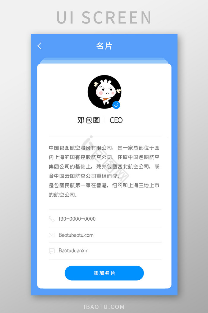 企业官网APP添加名片UI移动界面图片