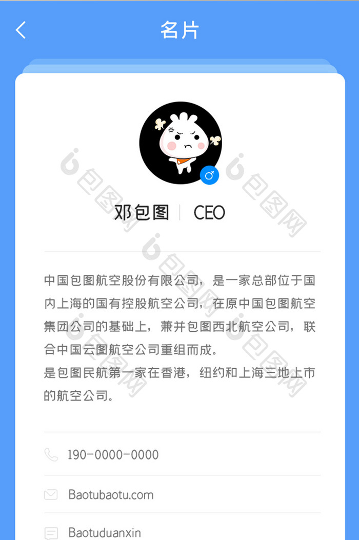 企业官网APP添加名片UI移动界面