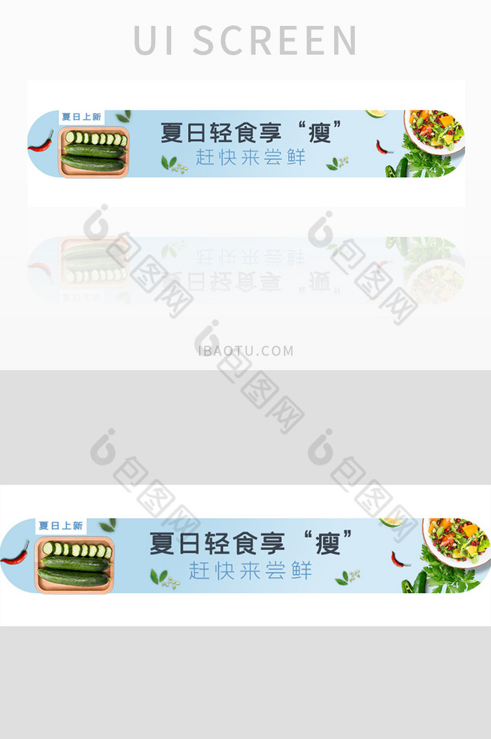 ui设计banner设计入口活动轻食享受图片图片