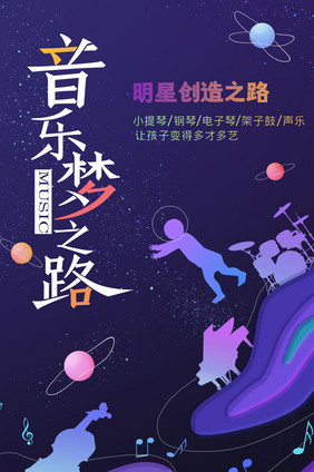 星际音乐培训gif海报