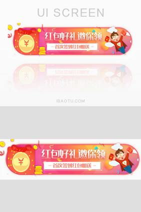 红包大好礼相送胶囊banner