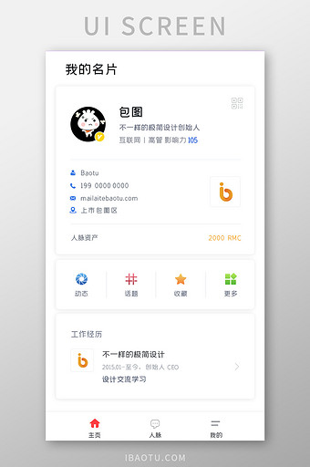 名片管理APP我的名片UI移动界面图片