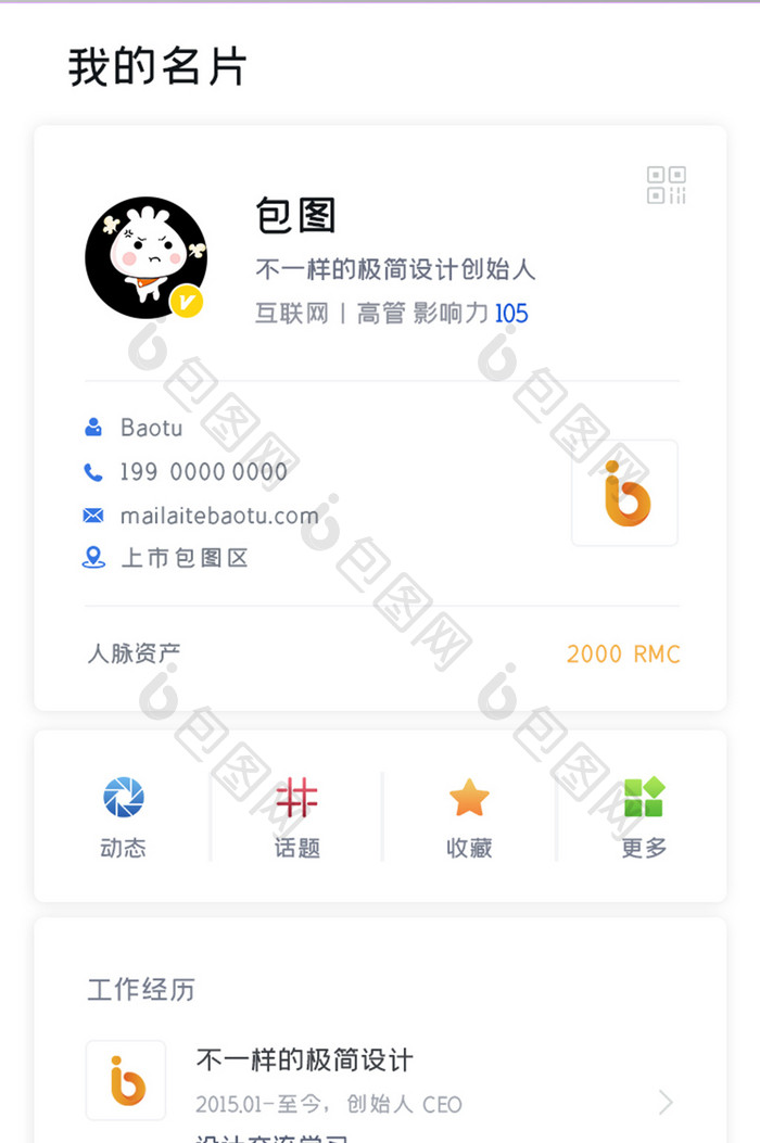 名片管理APP我的名片UI移动界面